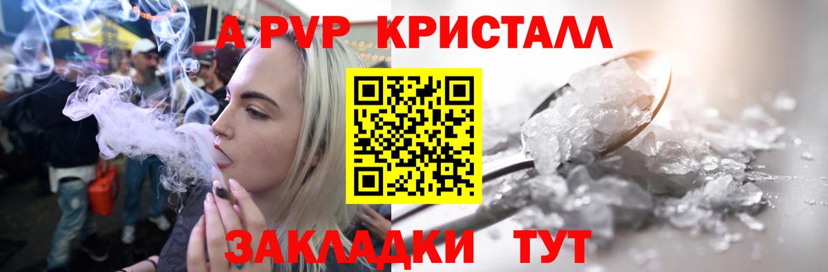 Альфа ПВП  APVP Crystall  Вход с VPN  Урюпинск 