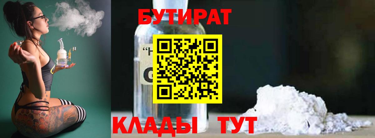 Бутират буратино Урюпинск