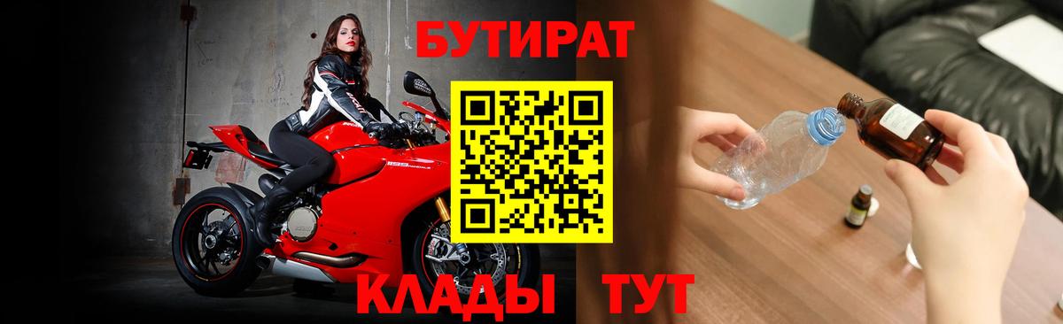 Урюпинск  Бутират жидкий экстази  Вход с VPN 