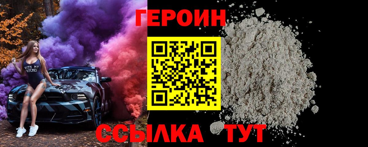 ГЕРОИН афганец  ГЕРОИН  Урюпинск  Вход с VPN 
